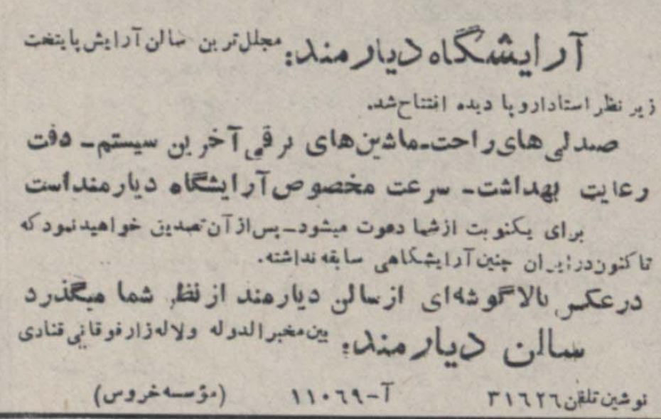 این آرایشگاه مردانه مدرن برای بیش از نیم قرن پیش است