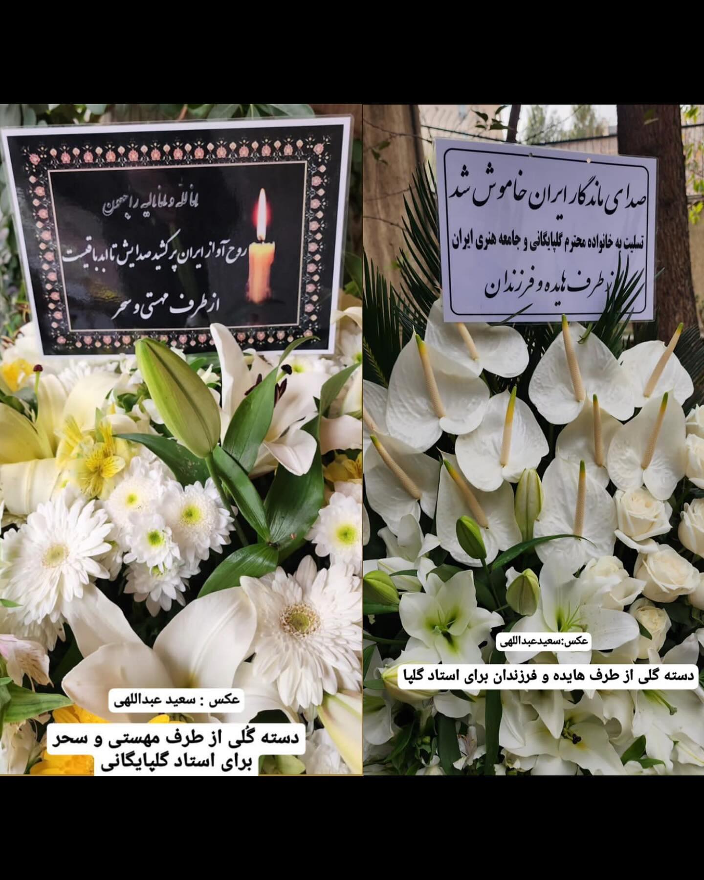 عکس/ دسته گل هایده و مهستی برای مراسم ختم "اکبر گلپا" عکس/ دسته گل هایده و مهستی برای مراسم ختم "اکبر گلپا"