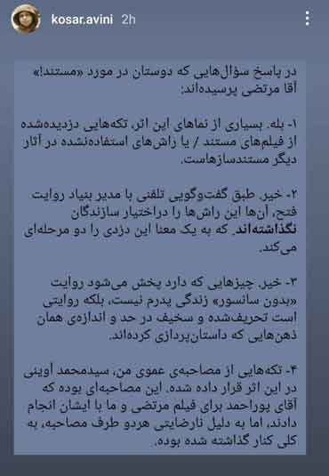 کوثر آوینی از خجالت تلویزیون درآمد
