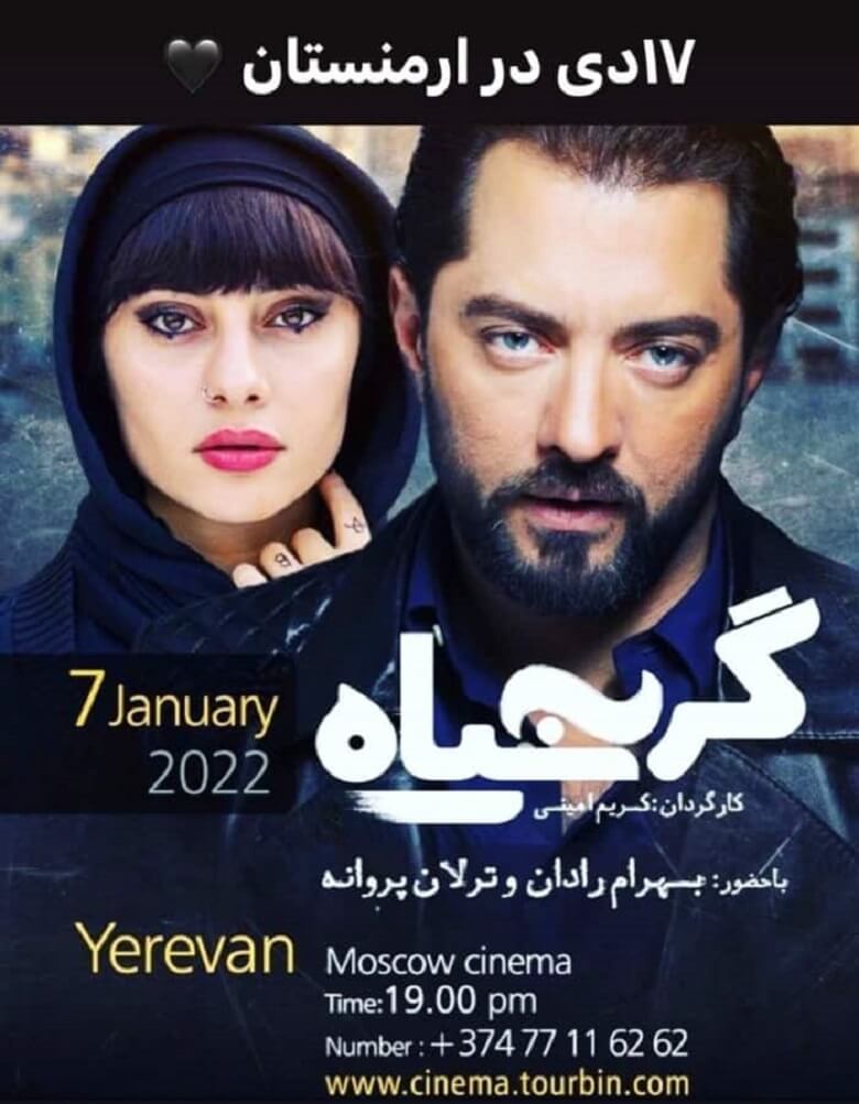 بهرام رادان و ترلان پروانه به ارمنستان رفتند.