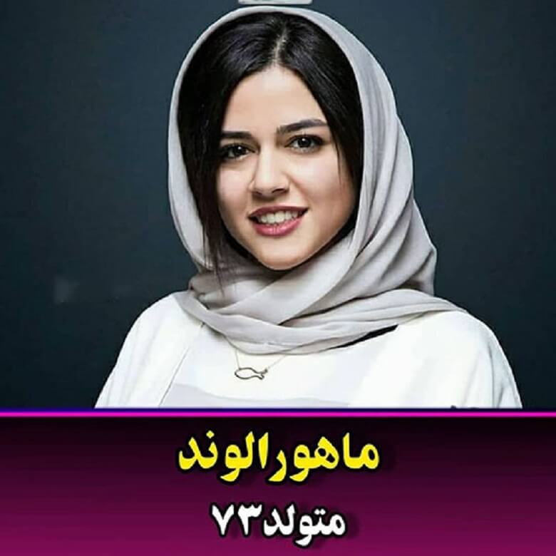 زیباترین بازیگران دهه هفتادی این‌ها هستند.