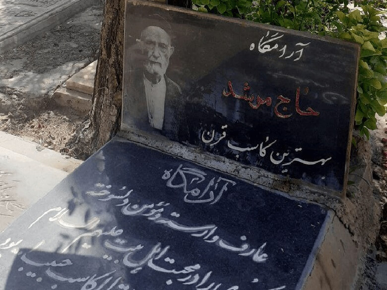 بهترین کاسب قرن مرشد چلویی بود.