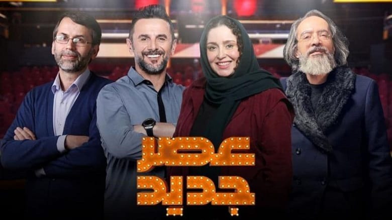 اجرای مهاجر افغان تبار در عصر جدید جنجالی شده است.