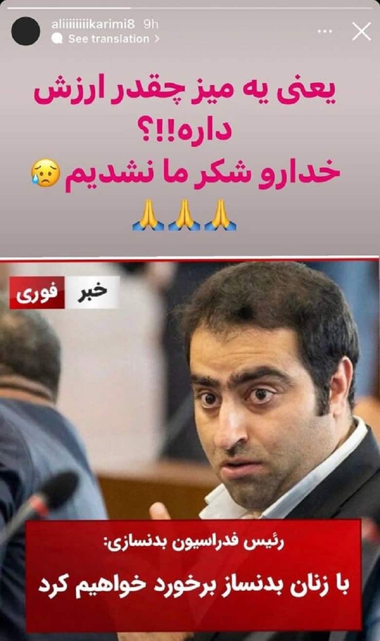 علی کریمی این بار با رییس فدراسیون بندسازی درافتاده است.