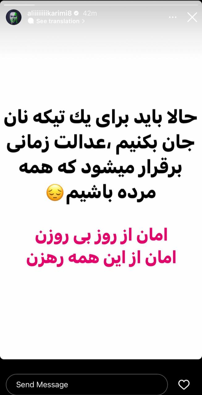 تیکه جنجالی "علی کریمی" درباره گرانی نان