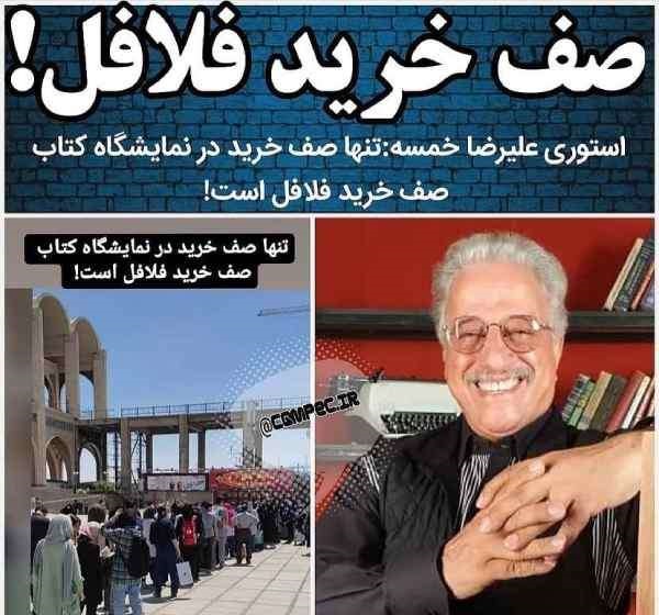 استوری تلخ و دردآور "علیرضا خمسه"/ عکس