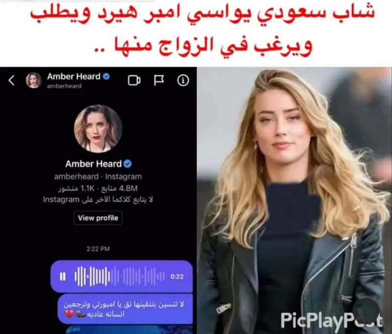 مرد عربستانی به امبر هرد پیشنهاد ازدواج داده است.