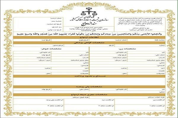 خبر مهم، رونمایی از سند ازدواج تک برگی/ عکس