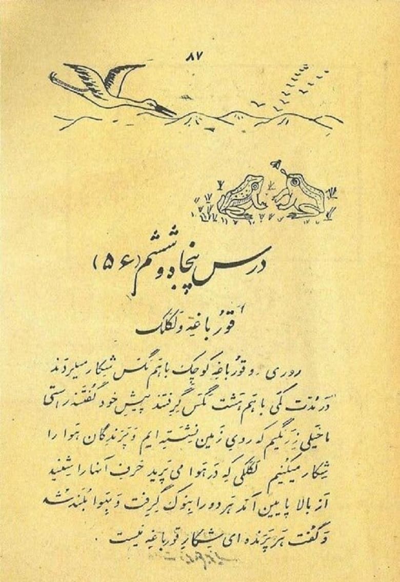 کتاب فارسی اول دبستان در یک قرن پیش قدیمی بوده است.