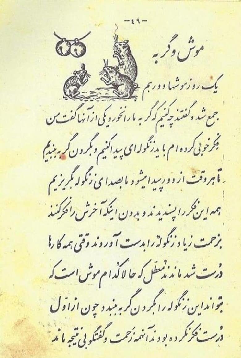 کتاب فارسی اول دبستان در یک قرن پیش قدیمی بوده است.