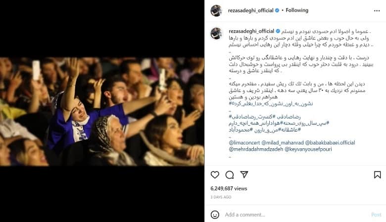 دخترِ گریانِ کنسرت رضا صادقی، در اصل شاخ اینستاگرامی بوده است.