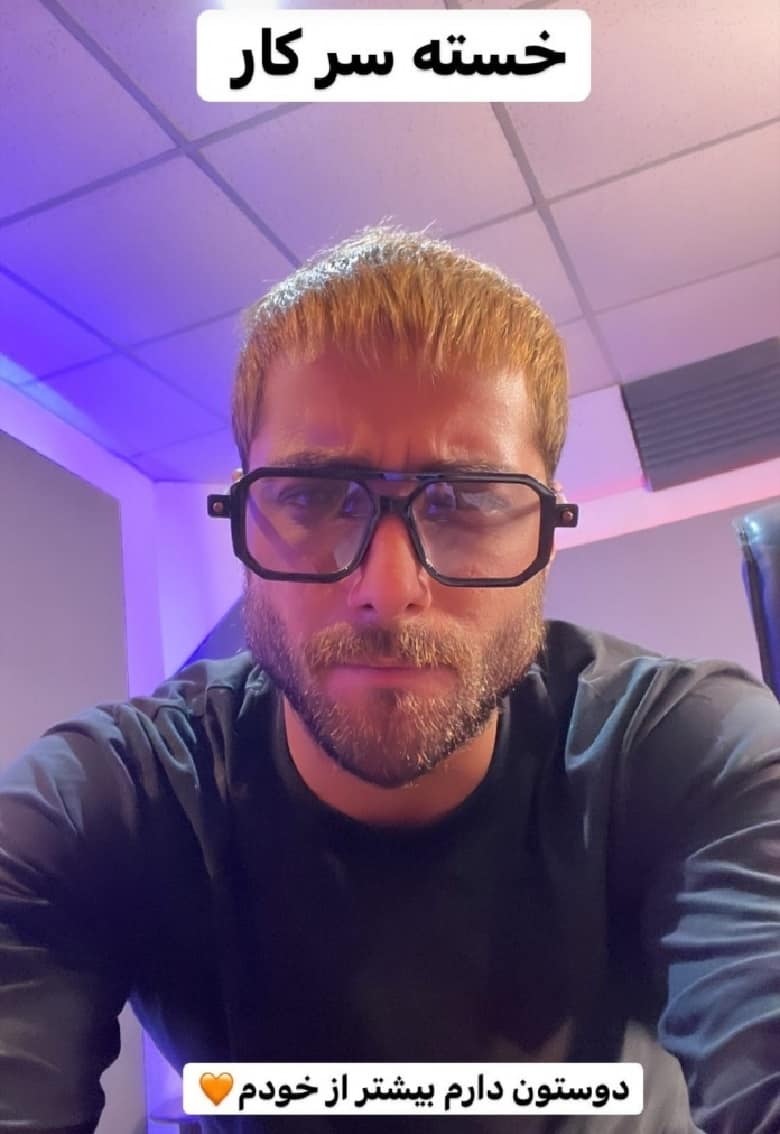 امیر مقاره خودش را برا ماکانی‌ها شیرین کرده است.