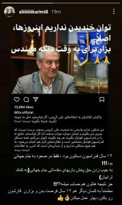 علی کریم جواب کفاشیان را داد