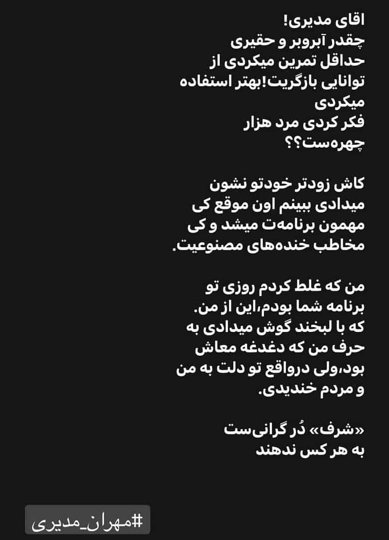 پردیس احمدیه به مهران مدیری حمله کرده است.