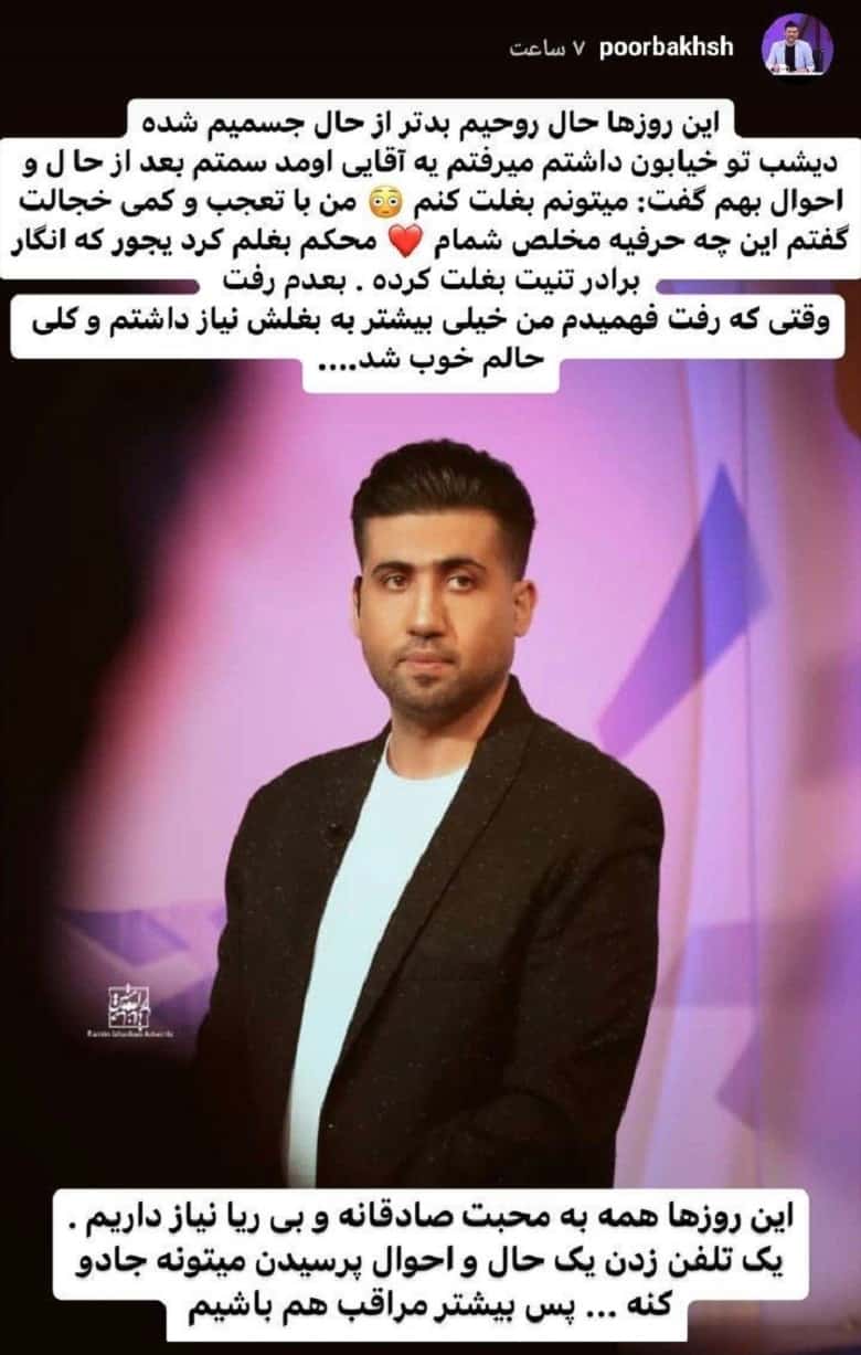 مجتبی پوربخش از حال این روزهایش گفته است.