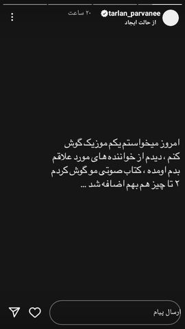 حمله تند و تیز ترلان پروانه به خواننده های ایرانی!