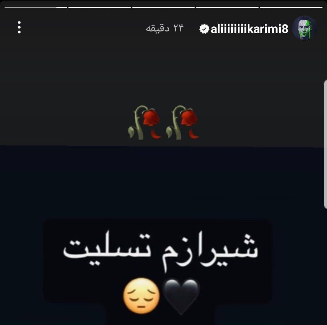 واکنش علی کریمی به حادثه تروریستی در شیراز. واکنش علی کریمی به حادثه تروریستی در شیراز.