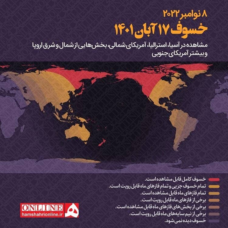 نقشه ماه گرفتگی 17 آبان