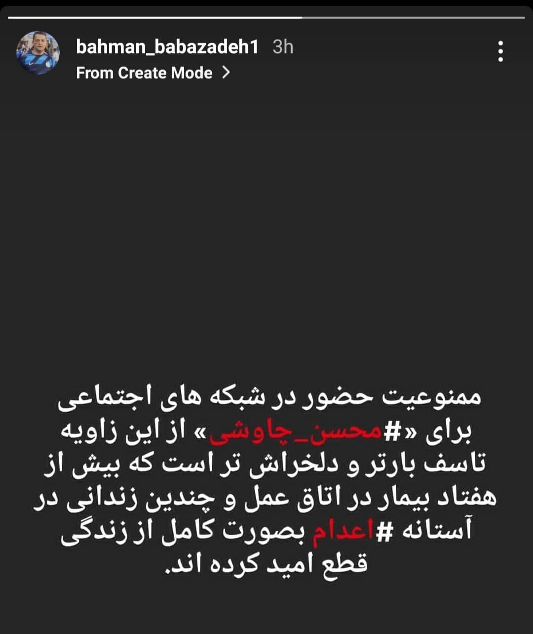 ادعای بهمن بابازاده به ممنوع الفعالیتی محسن چاوشی در فضای مجازی