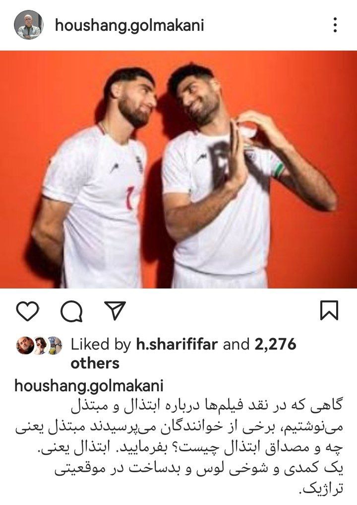 واکنش منتقد سینما به ژست لوس ملی‌پوشان