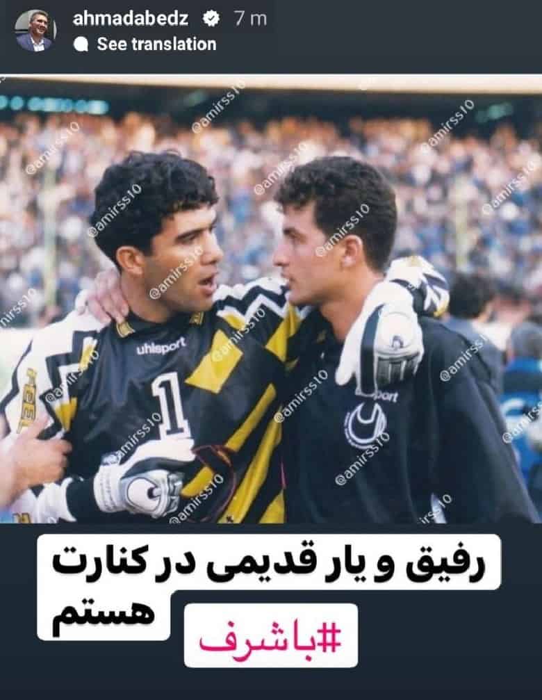 احمدرضا عابدزاده به یاد پرویز برومند استوری منتشر کرده است.