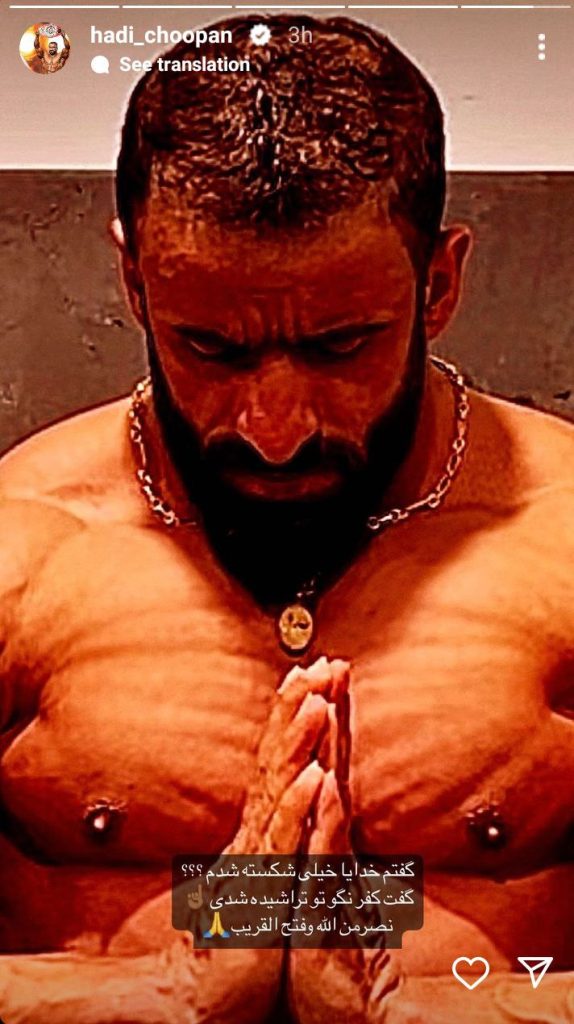 هادی چوپان دوباره شکست و دست به دعا شد