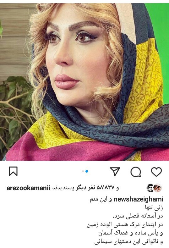 نیوشا ضیغمی با این یادداشت و تصویر، جدایی‌اش را تایید کرد!