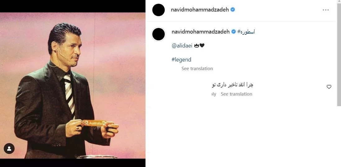 عکس/ لقب خیره کنندهای که نوید محمدزاده برای علی دایی انتخاب کرد! 27 دی 1401-22:5901,000 خواندن این مطلب 1 دقیقه زمان میبرد لقب خیره کنندهای که نوید محمدزاده برای علی دایی انتخاب کرد! نوید محمدزاده بازیگر مشهور سینما با انتشار پستی دیرهنگام در اینستاگرام خود، لقب جالبی برای علی دایی انتخاب کرده است. وقت صبح- 13 روز وقت قبل بود که علی دایی در تلویزیون مورد حمله کلامی قرار گرفت و این موضوع با واکنش چهره های مشهور روبرو شد. اکنون نوید محمدزاده با تاخیر طولانی به حمایت از علی دایی، ستاره سابق قوتبال ایران پرداخته است. هر چند این اولین باری نیست که نوید محمدزاده از علی دایی به نیکی یاد می کند و به تقدیر او می پردازد. او این بار هم علی دایی را اسطوره خوانده و با این لقب حمایت اش را از کاپیتان سابق تیم ملی اعلام کرده است. عکس/ لقب خیره کنندهای که نوید محمدزاده برای علی دایی انتخاب کرد! 27 دی 1401-22:5901,000 خواندن این مطلب 1 دقیقه زمان میبرد لقب خیره کنندهای که نوید محمدزاده برای علی دایی انتخاب کرد! نوید محمدزاده بازیگر مشهور سینما با انتشار پستی دیرهنگام در اینستاگرام خود، لقب جالبی برای علی دایی انتخاب کرده است. وقت صبح- 13 روز وقت قبل بود که علی دایی در تلویزیون مورد حمله کلامی قرار گرفت و این موضوع با واکنش چهره های مشهور روبرو شد. اکنون نوید محمدزاده با تاخیر طولانی به حمایت از علی دایی، ستاره سابق قوتبال ایران پرداخته است. هر چند این اولین باری نیست که نوید محمدزاده از علی دایی به نیکی یاد می کند و به تقدیر او می پردازد. او این بار هم علی دایی را اسطوره خوانده و با این لقب حمایت اش را از کاپیتان سابق تیم ملی اعلام کرده است.