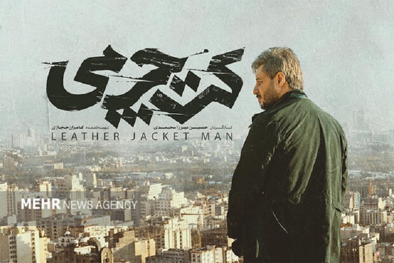 جواد عزتی با کت چرمی ظاهر شده است.