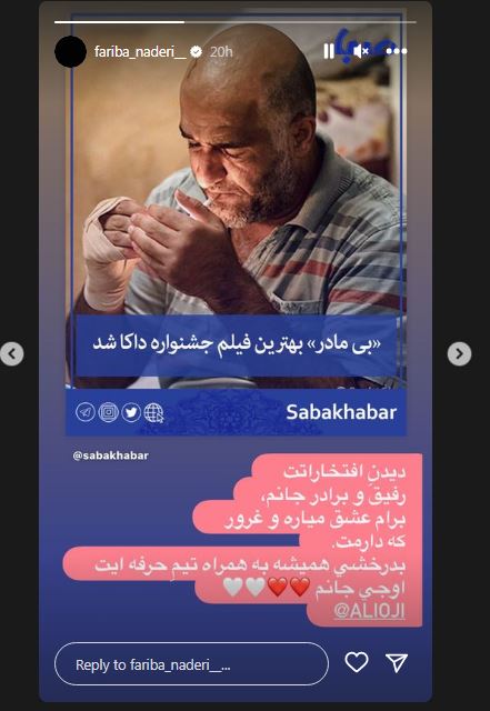 پیام احساسی و باورنکردنی فریبا نادری برای علی اوجی!