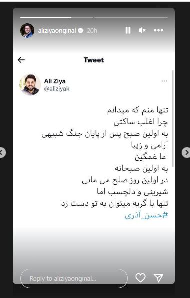 عاشقانه غم انگیز علی ضیا اشک کاربران را درآورد!