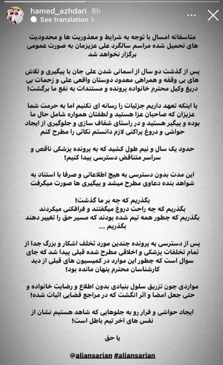 افشاگری داماد خانواده علی انصاریان درباره فوت او