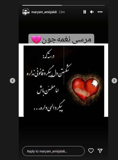  شکست عاطفی مریم امیر جلالی حقیقت دارد؟