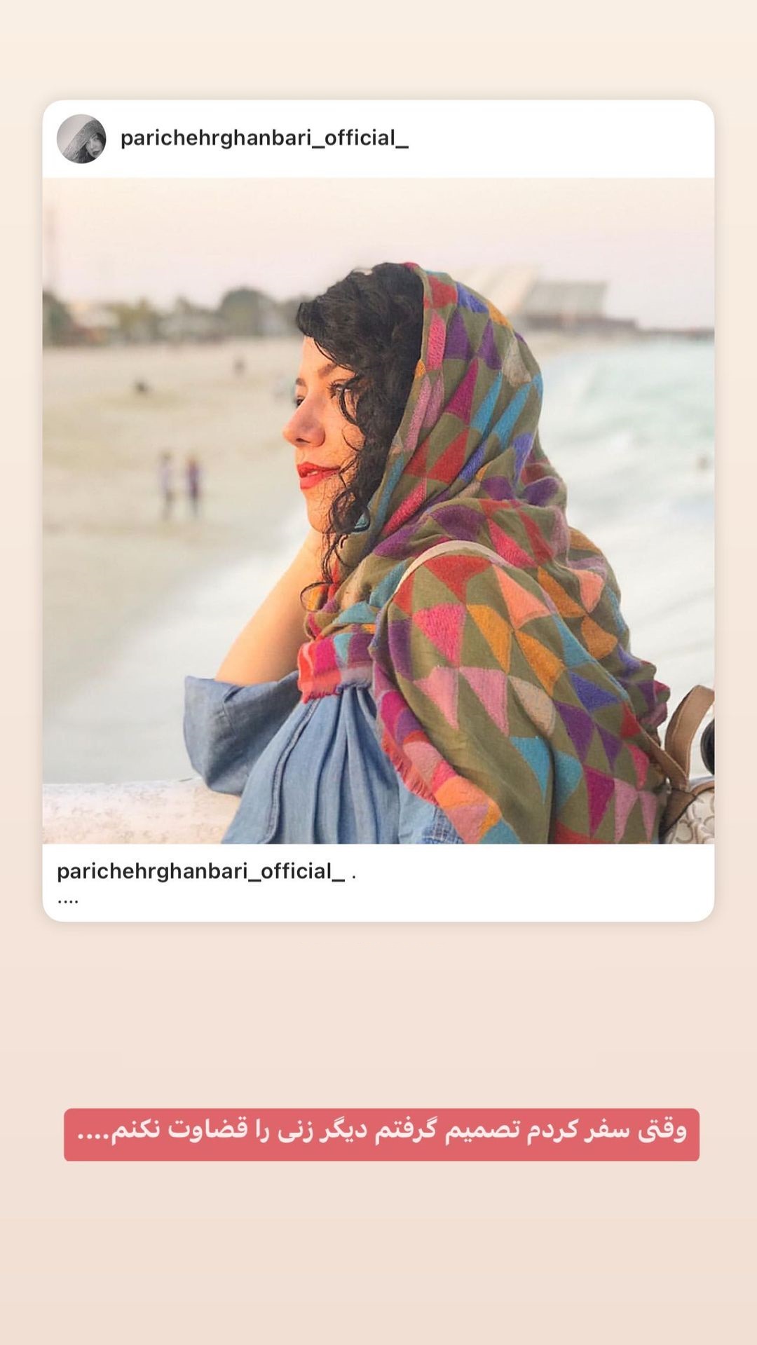 استوری معنادار پریچهر قنبری؛ همسر اول با همسر دوم کنار آمد!