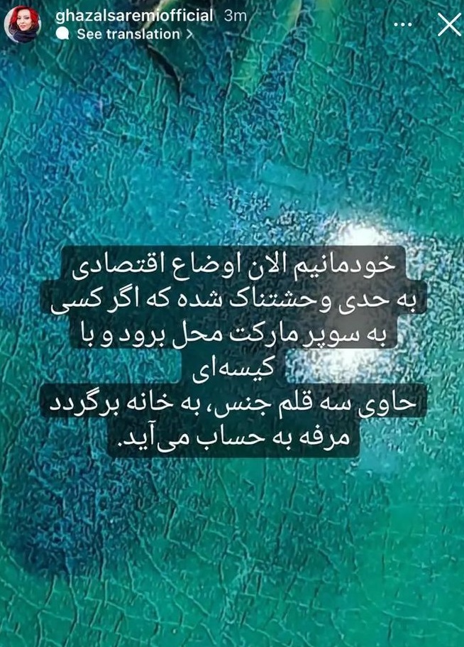 بازگشت پر سرو صدای "خانم بازیگر ایرانی" به اینستاگرام با یک استوری جنجالی/ عکس