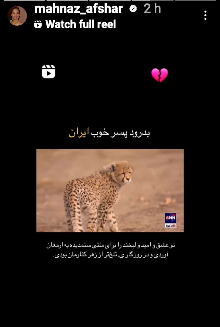 استوری تند و تیز "مهناز افشار" از راه رسید/ عکس استوری تند و تیز "مهناز افشار" از راه رسید/ عکس