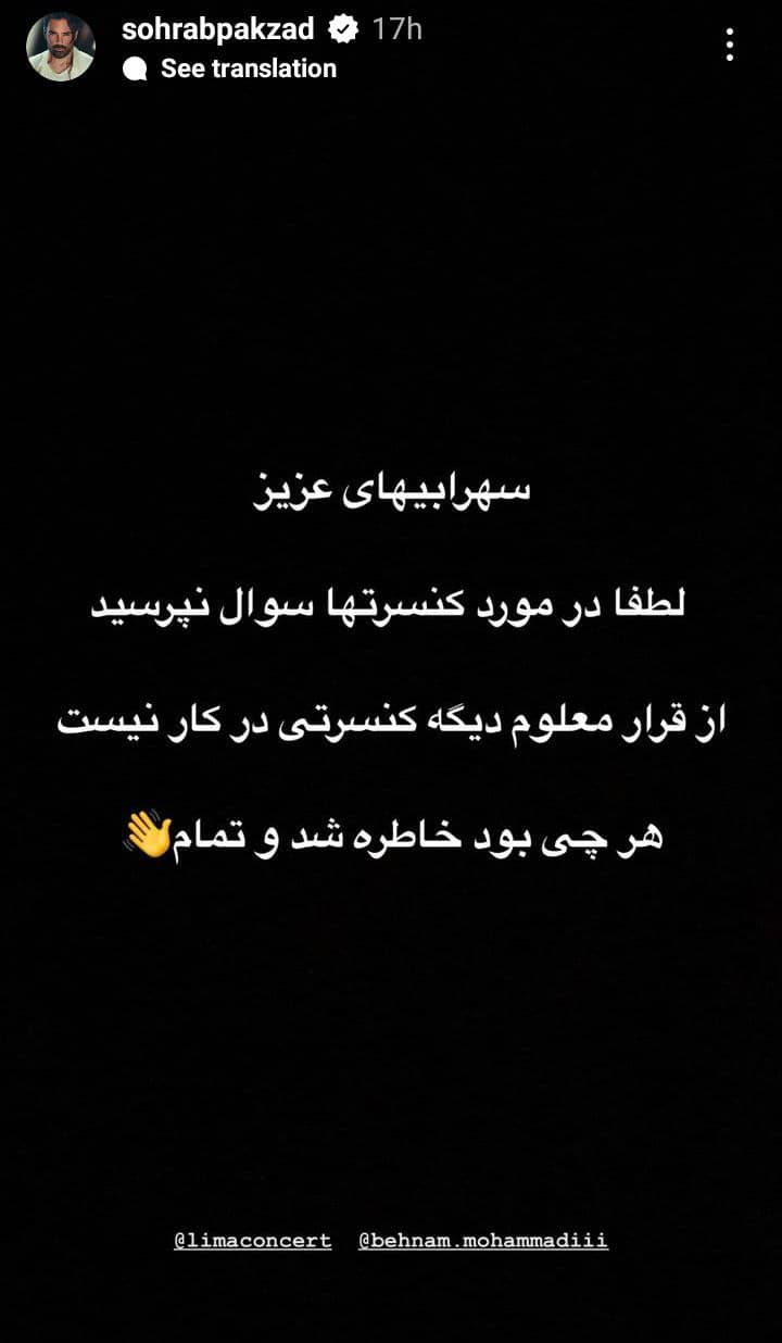 استوری جنجالی سهراب پاکزاد