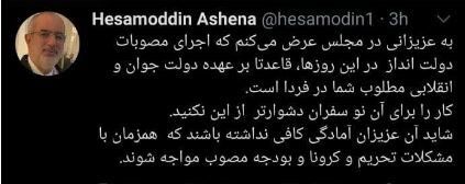 کنایه حسام الدین آشنا به مجلس