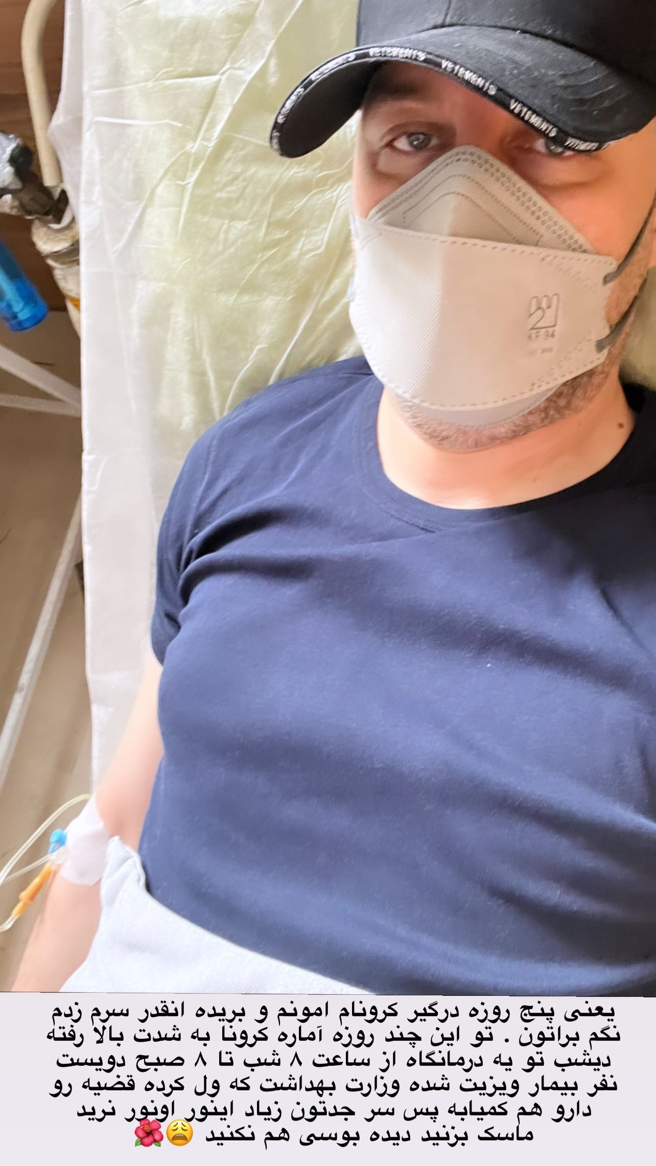 وضعیت تلخ "آقای مجری سرشناس" روی تخت بیمارستان/ عکس