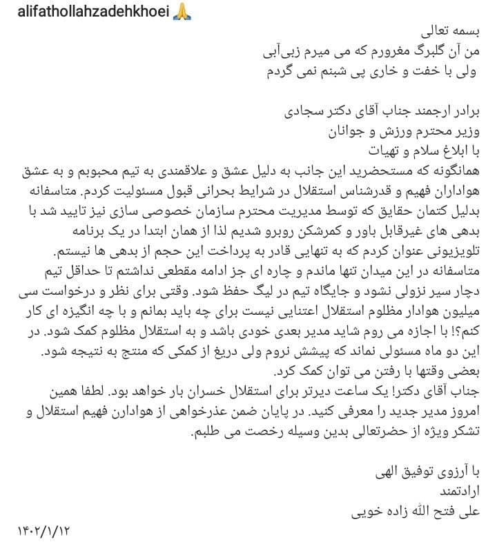 فوری/ مدیرعامل آبی پوشان از سمت خود کناره گیری کرد!