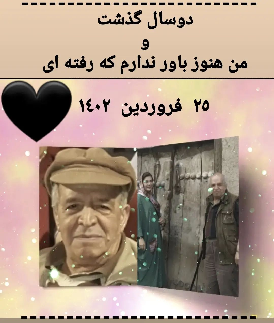 "خانم بازیگر" برای شوهرش/ عکس