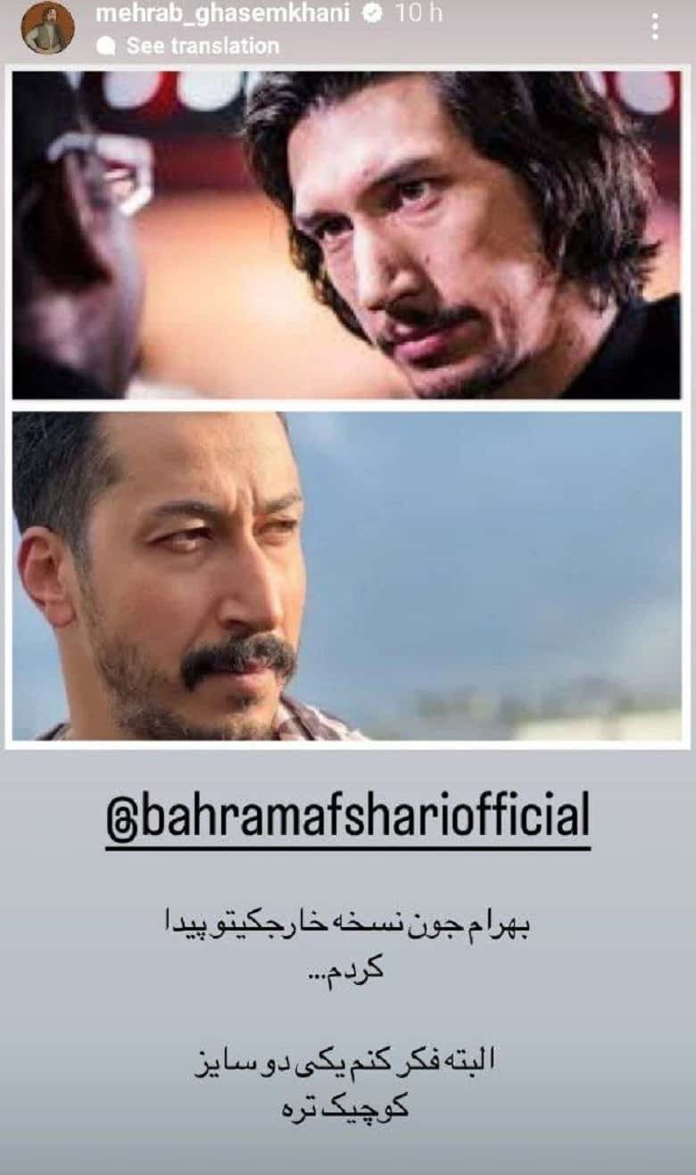 مهراب قاسمخانی سر شوخی را با بهرام افشاری باز کرد!