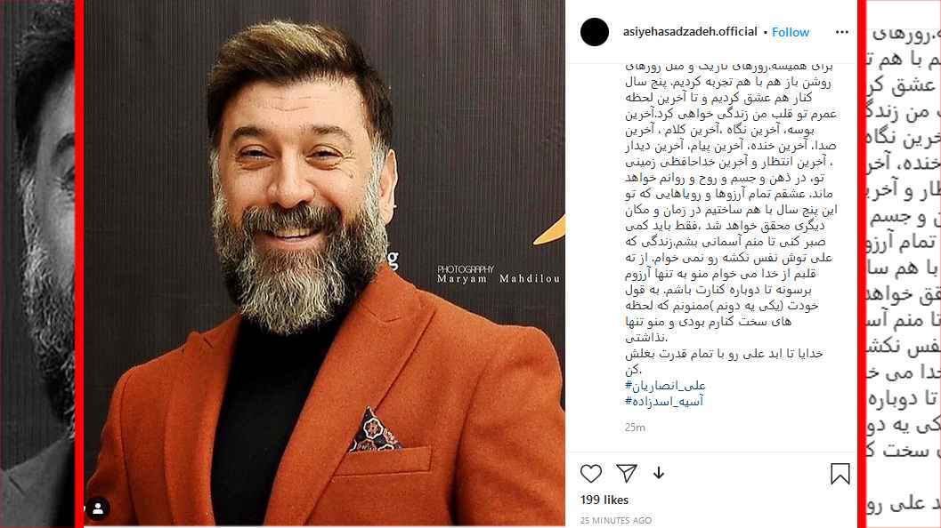 آسیه اسدزاده درباره علی انصاریان