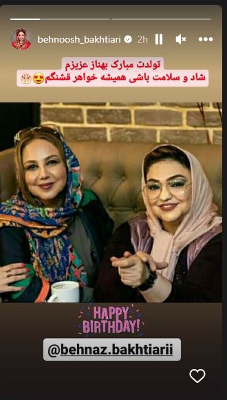 عکس/ شباهت باورنکردنی بهنوش بختیاری و خواهرش سوژه کاربران شد