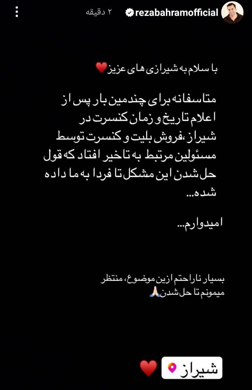 “رضا بهرام” دوباره شرمنده مردم شد/ عکس