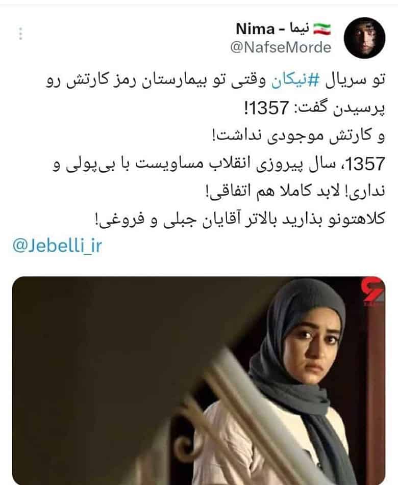 سریال نیکان و یک جنجال بزرگ دیگر