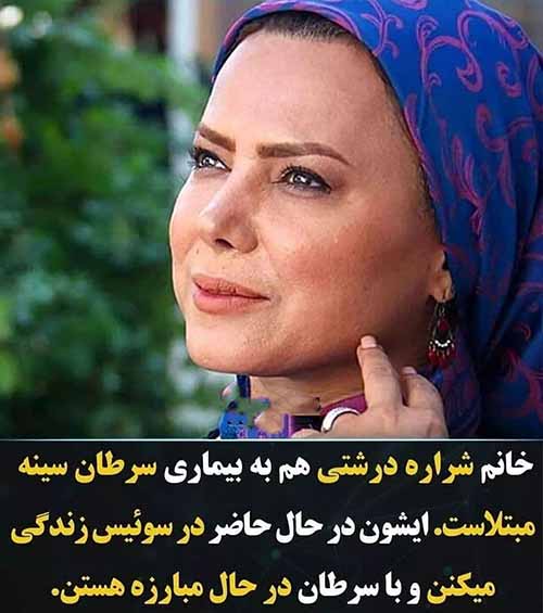 بازیگران ایرانی که درگیر بیماری سخت و صعب العلاج هستند!