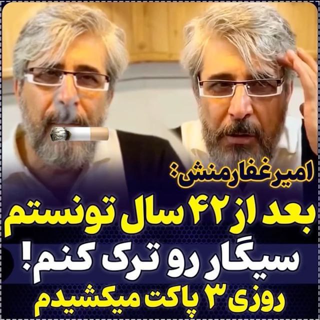 اعتراف آقای بازیگر مطرح به ترک اعتیادش بعد از 42 سال!