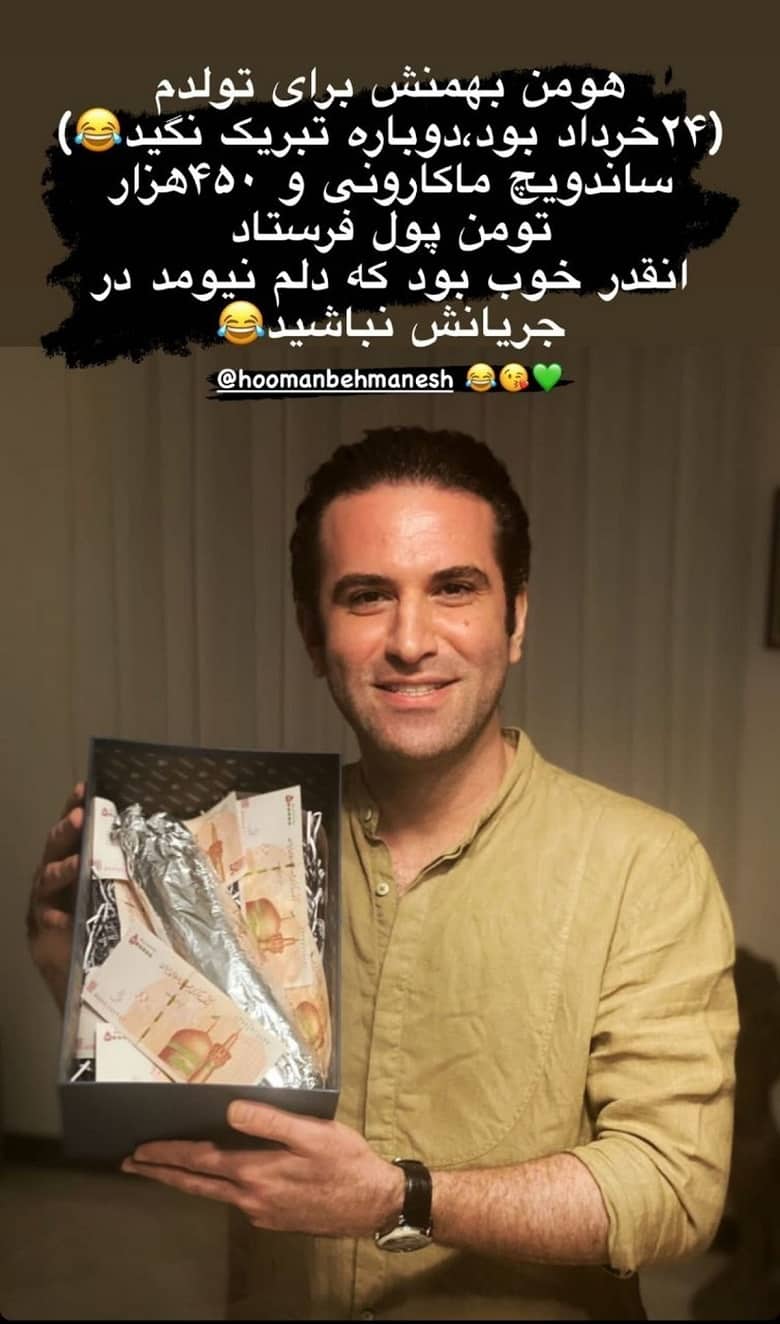 عکس/ عجیب‌ترین هدیه‌ای که هوتن شکیبا دریافت کرد!