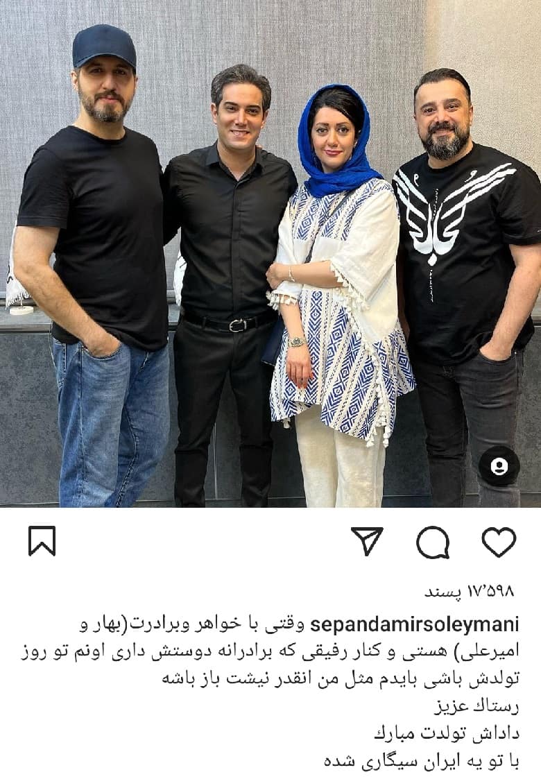 عکس/ رفاقت صمیمانه سپند امیرسلیمانی با این زن و شوهر هنرمند!